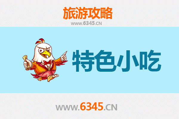 万载美食全攻略：不可错过的地道小吃之旅