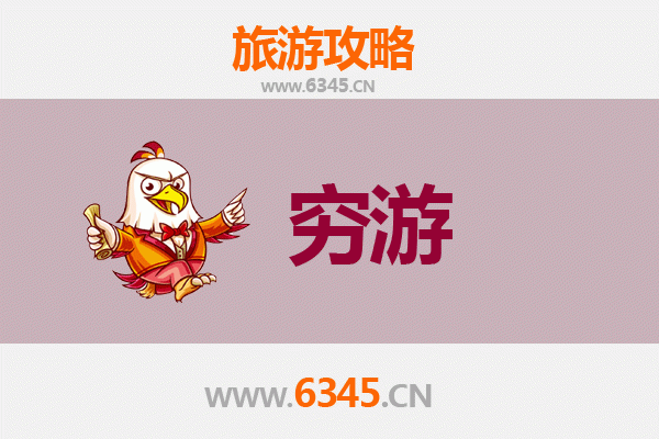 宜春万载穷游攻略：一个人预算300元玩转古城