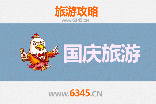 十一避人潮！宜春万载小众省钱玩法全攻略